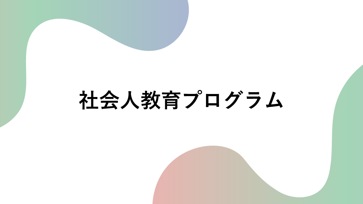 2025年度とやま共創実践ラボ