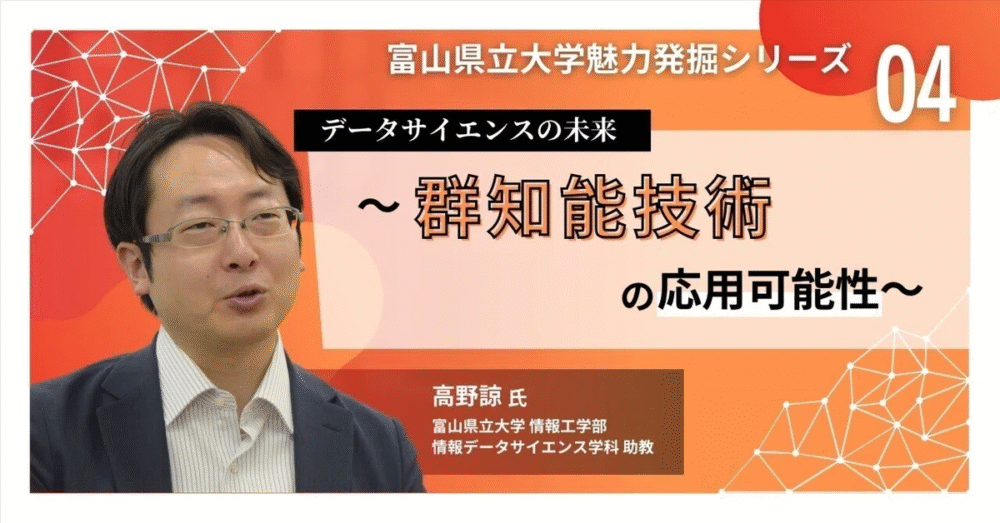 note：富山県立大学魅力発見シリーズ.04 のご案内