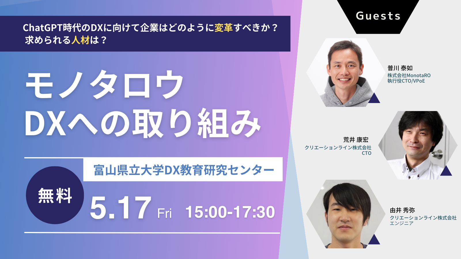 エーテル財団職員 モノタロウのDXへの取り組み 〜ChatGPT時代のDXに向けて企業は