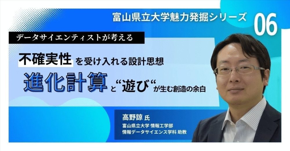 note:富山県立大学魅力発見シリーズ.06 のご案内