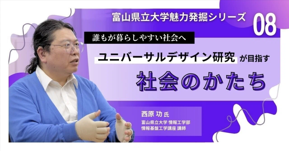 note：富山県立大学魅力発見シリーズ.08 のご案内