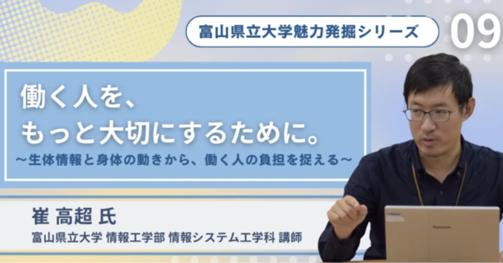 note：富山県立大学魅力発見シリーズ.09 のご案内