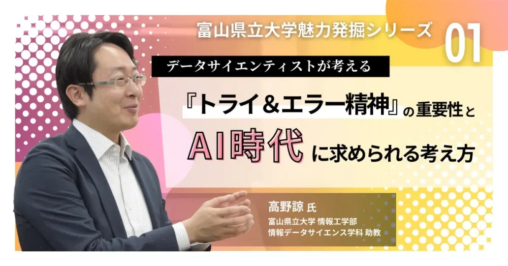 note：富山県立大学魅力発見シリーズのご案内