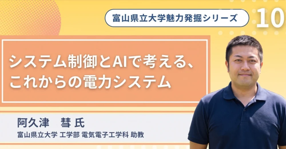 note：富山県立大学魅力発見シリーズ.10のご案内