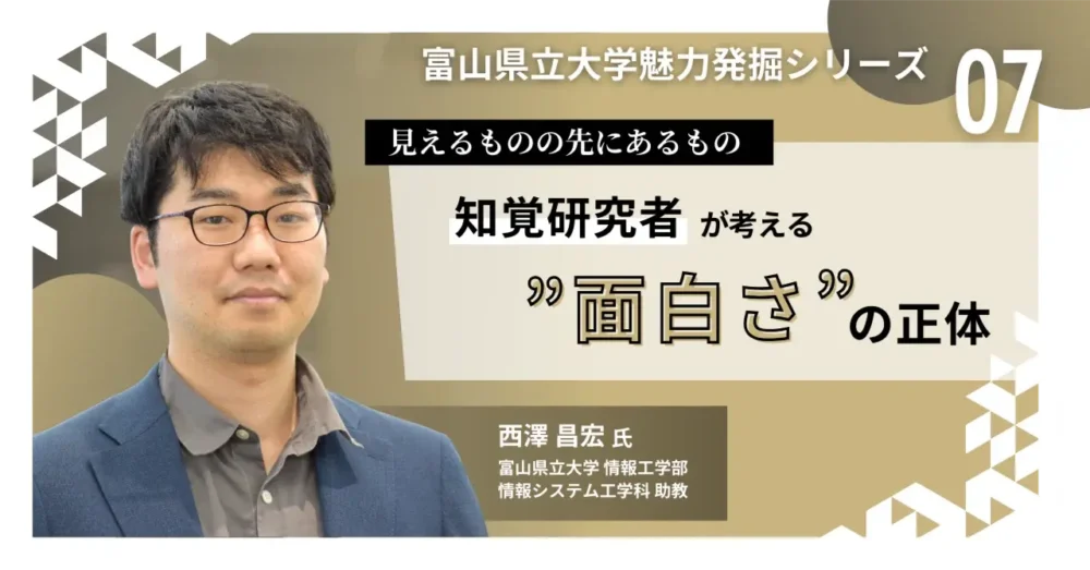 note：富山県立大学魅力発見シリーズ.07 のご案内