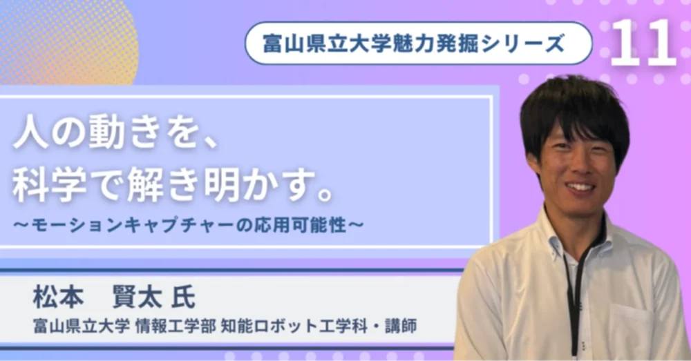 note：富山県立大学魅力発見シリーズ.11のご案内