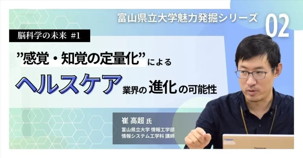 note：富山県立大学魅力発見シリーズ.02 のご案内